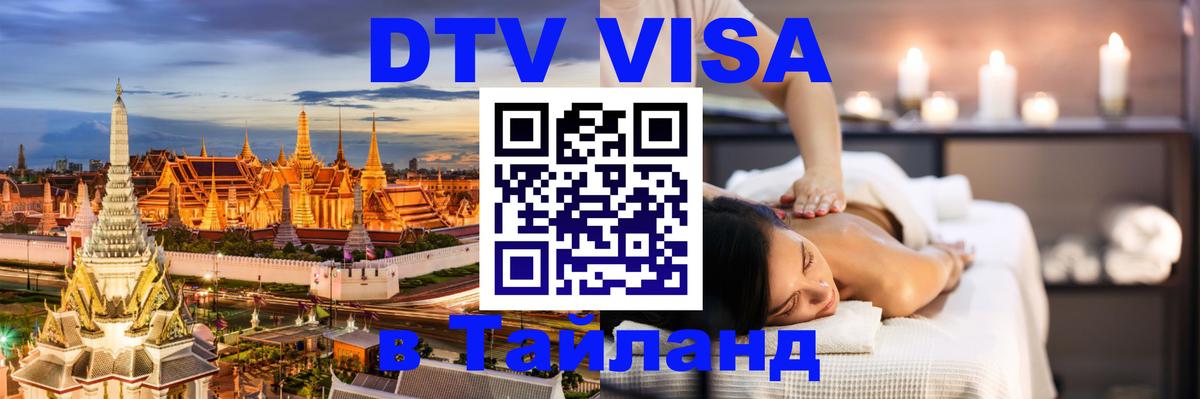 Цены на DTV визу в Таиланд — пакеты услуг, достаточно даже паспорта - 