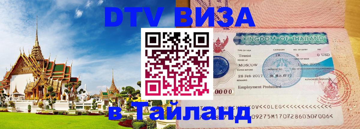 Оформление DTV визы под ключ: стоимость и тарифы, только загранпаспорт - Красноярск  07.12.2025 